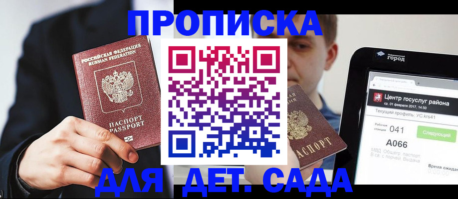 временная регистрация для школы в Приволжске